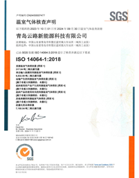 组织碳证书 ISO14064-1